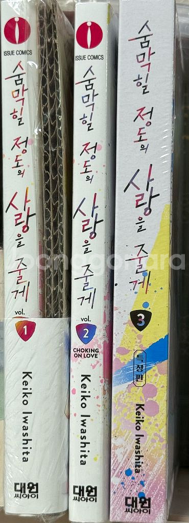 숨막힐정도의 사랑을줄게123 초판 한정판 특장판 미개봉--0