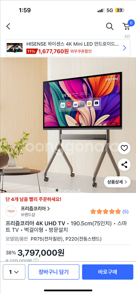 프리즘코리아 75인치 전자칠판--3