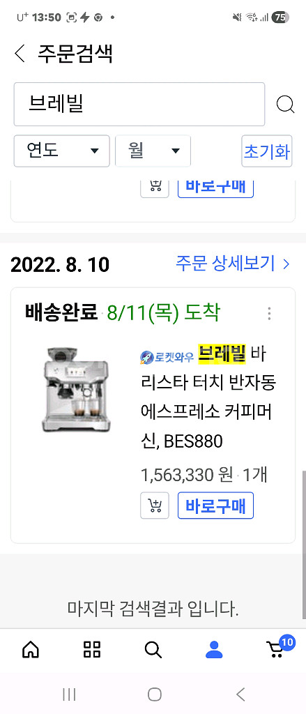브레빌BES880 터치스크린--0