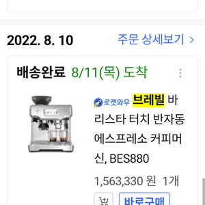 브레빌BES880 터치스크린