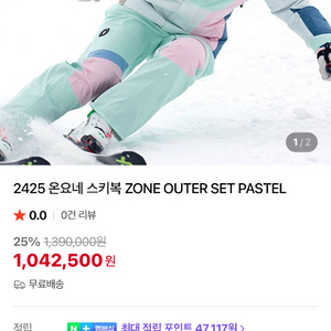 새상품 온요네 스키복