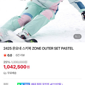 새상품 온요네 스키복