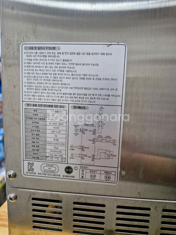 커피머신기 온수기 쇼케이스 제빙기 냉장고 냉동고--2