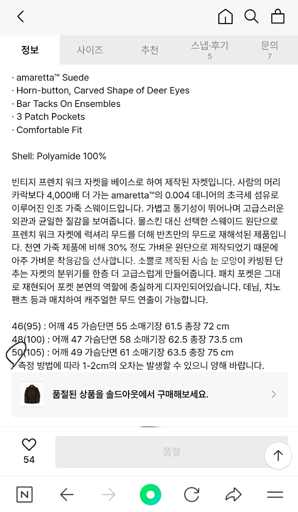 [판매완료] 반츠 스웨이드 프렌치 워크 초어 자켓--9