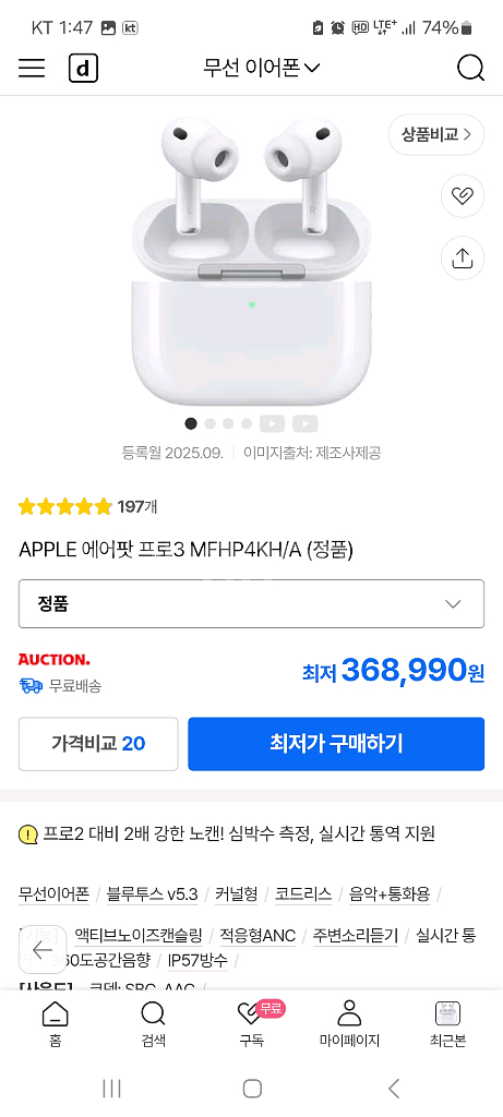 애플 에어팟 프로 3세대 (100% 미개봉,신품)--0