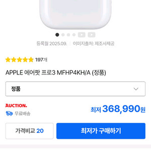 애플 에어팟 프로 3세대 (100% 미개봉,신품)