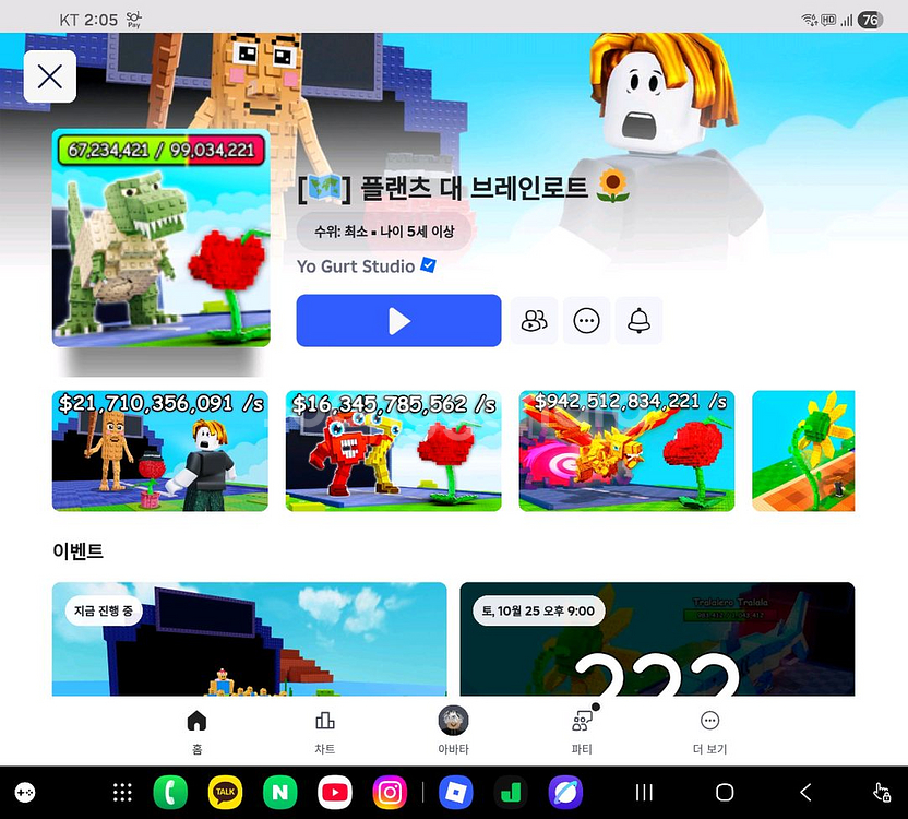 플랜츠대브레인롯 삼)200k넘는 거대식물--0