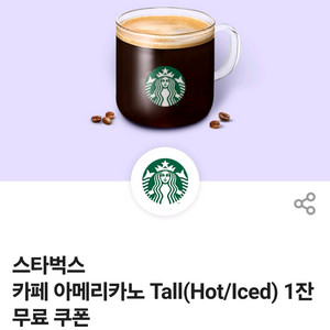 o day 스타벅스 아메리카노 쿠폰 판매