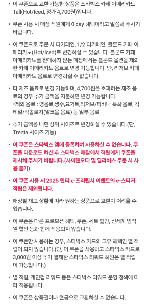 o day 스타벅스 아메리카노 쿠폰 판매--1