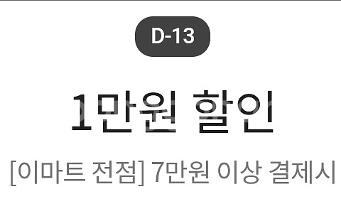 이마트 전점 7만원이상 결제시 1만원 할인 쿠폰--0