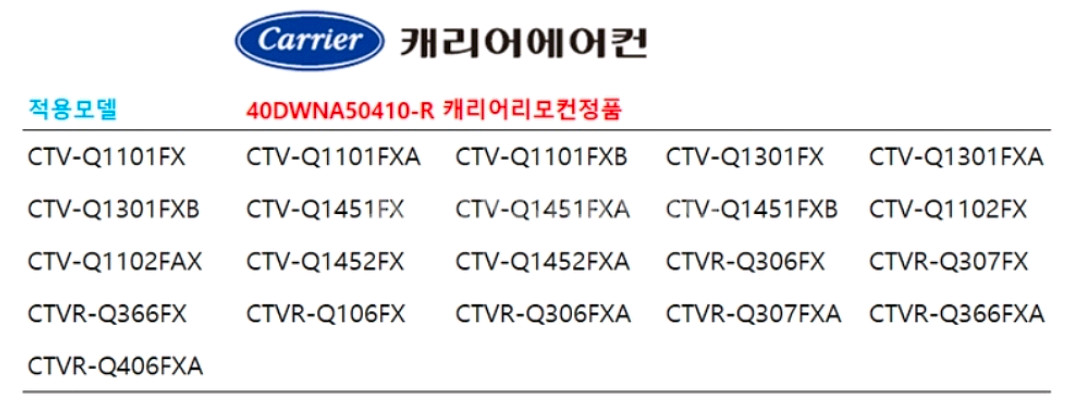 캐리어 에어컨 리모컨--2