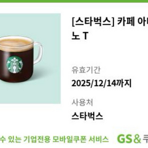 스타벅스 아메리카노 3,700원에 판매합니다.