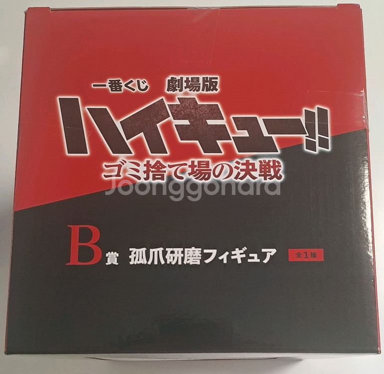 하이큐 쓰레기장의 결전 제일복권 B상 켄마 피규어--3