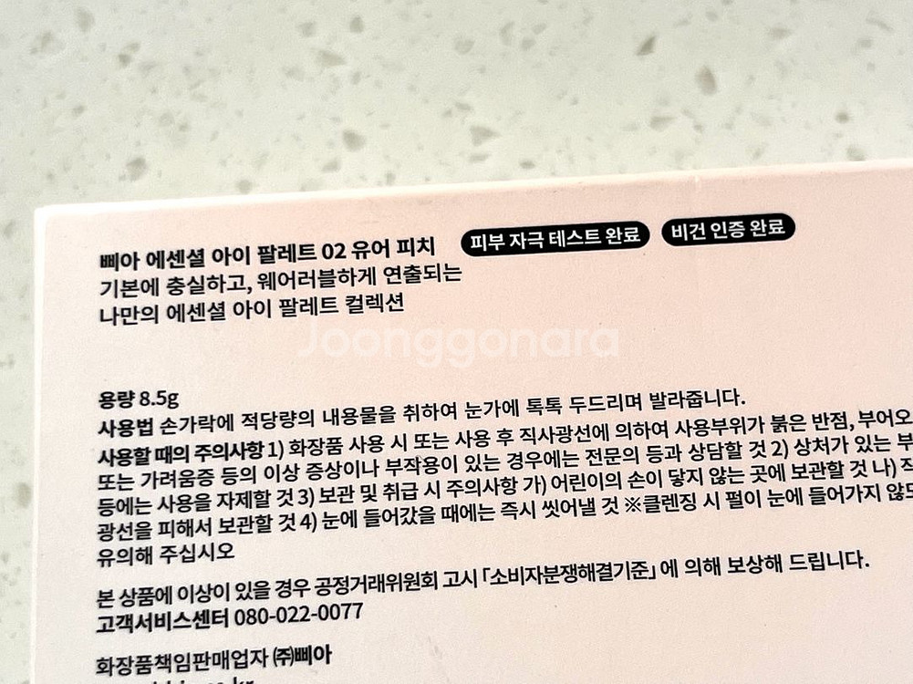 삐아 에센셜 아이팔레트 02유어 피치--4