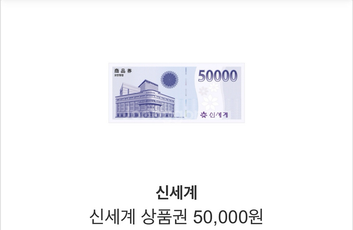 신세계 상품권 5만원3개--0