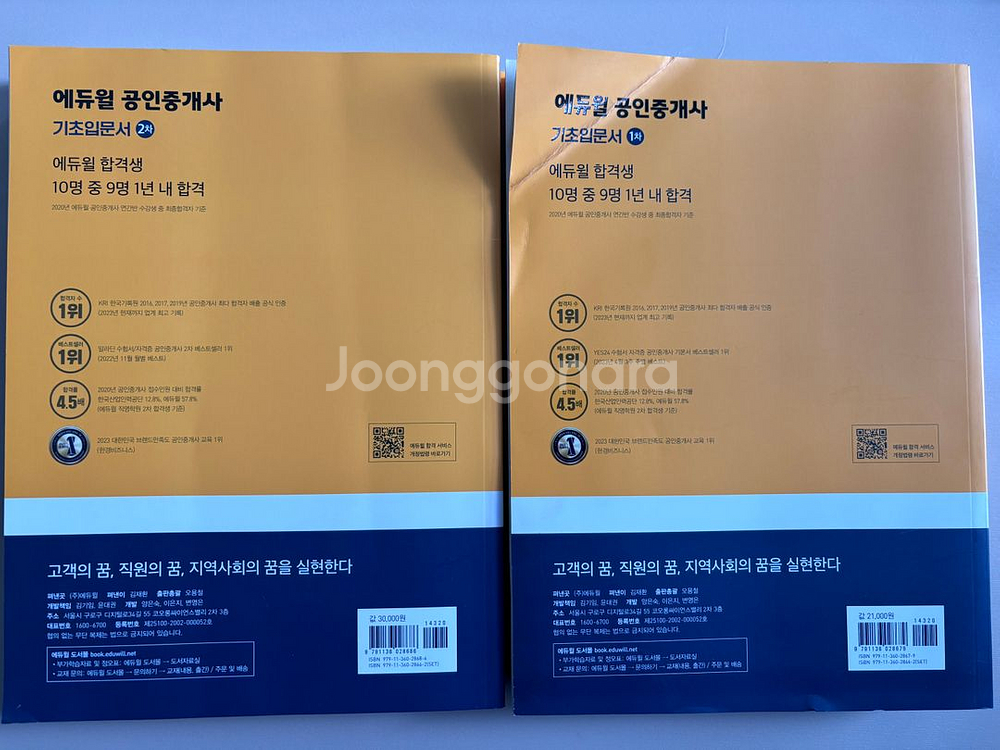 2024 에듀윌 공인중개사 기초입문서 1,2차--1