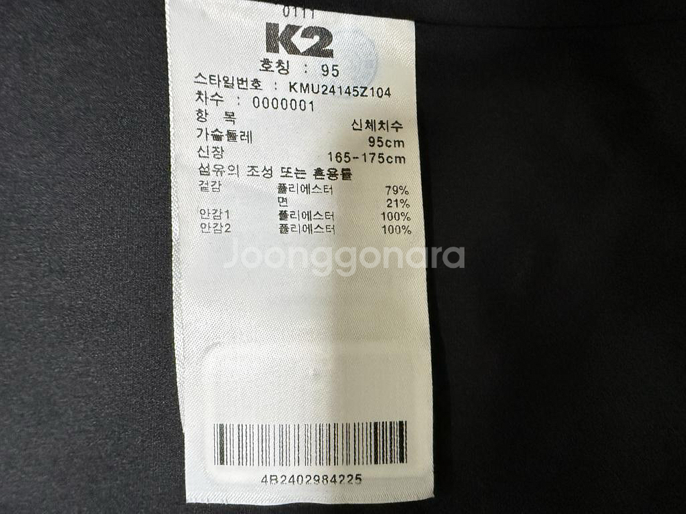 K2 바람막이 등산자켓 남성용 105사이즈--4