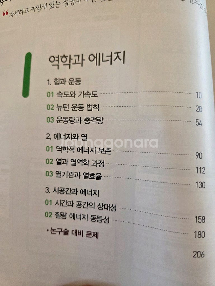 하이탑물리학1--2