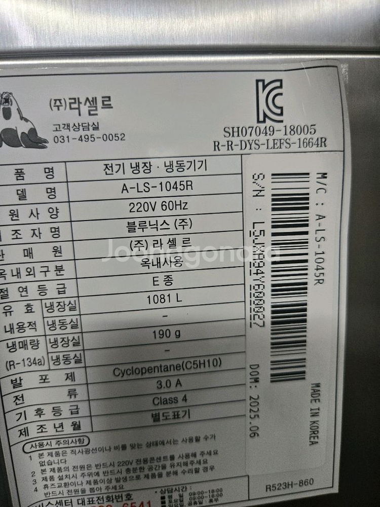 라셀르 45박스 1등급간냉식 냉장고--2