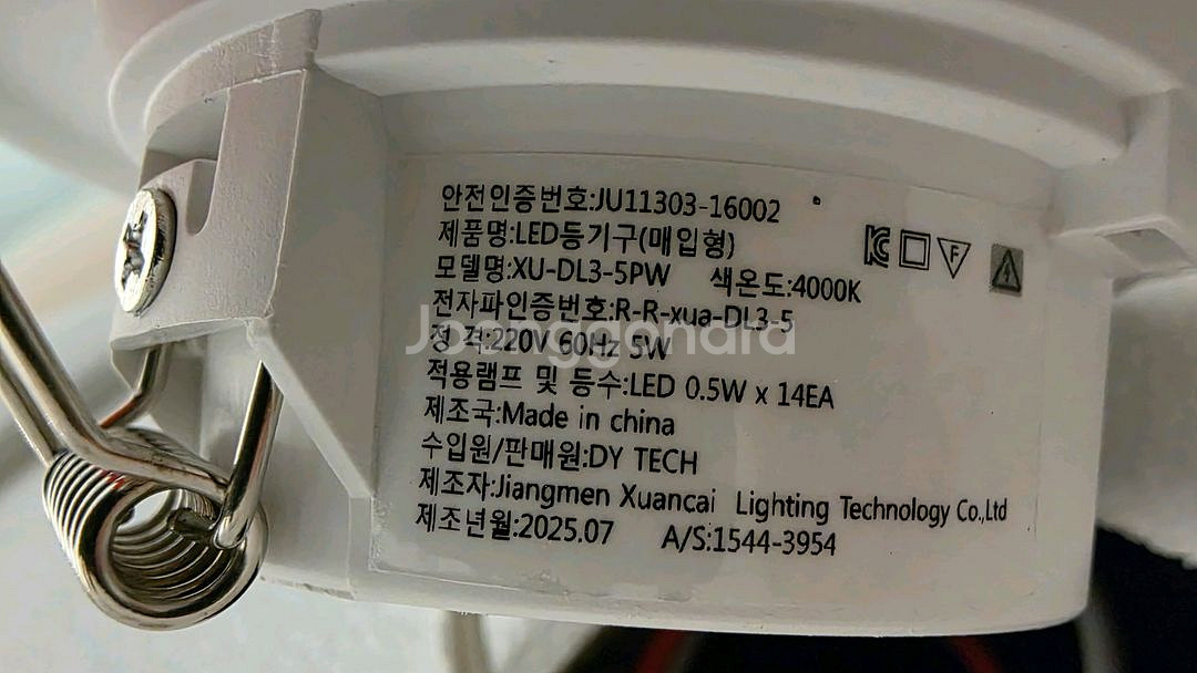 다운라이트 매립등 3인치 5W 4000K--3