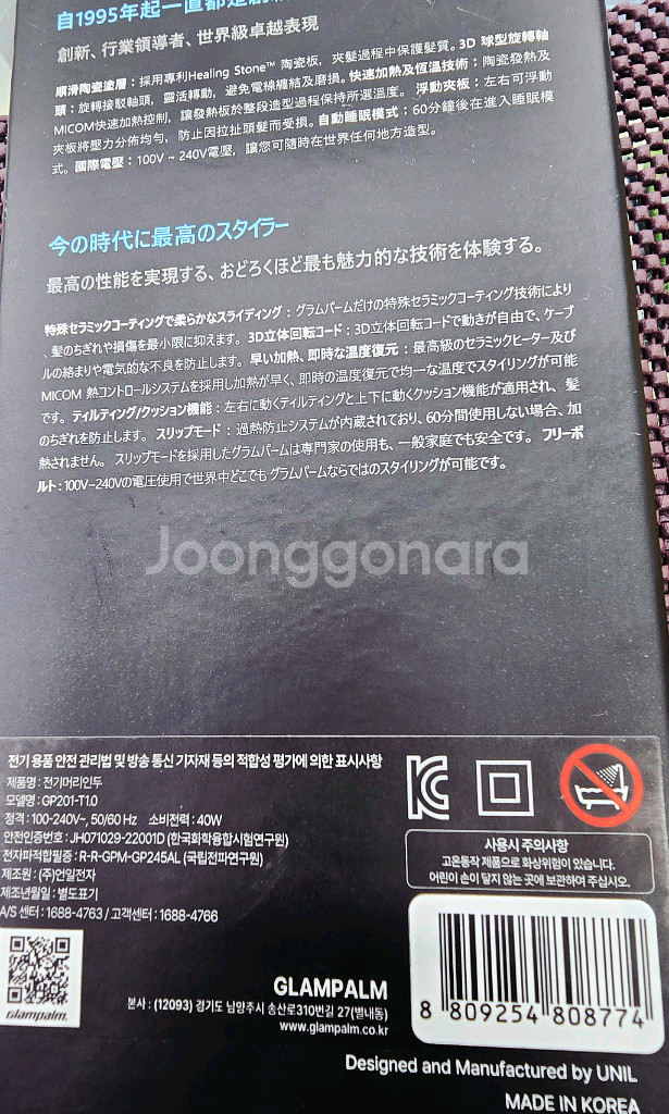 글램팜 GP201T 글램뮤즈고데기 완전새제품 판매합니다--2
