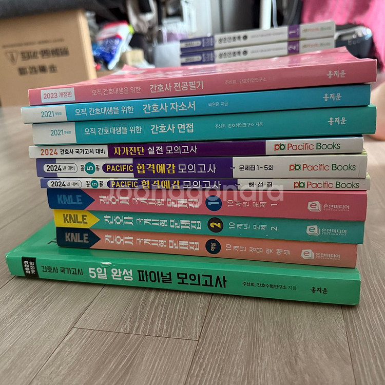 간호사 국가고시 개념서 및 문제집--3