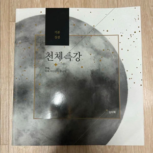 대성마이맥 김지혁 지1 (현재 지구과학2) 천체특강