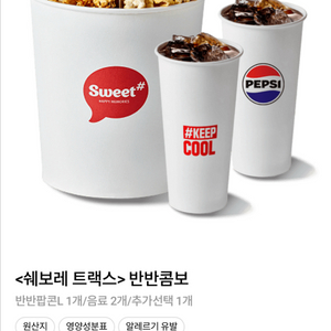 롯데시네마 반반콤보