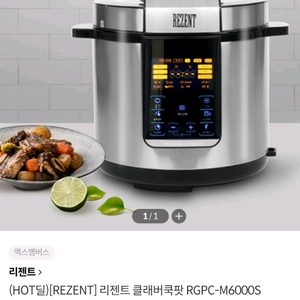 클래버쿡팟 멀티 압력밥솥 (새상품)