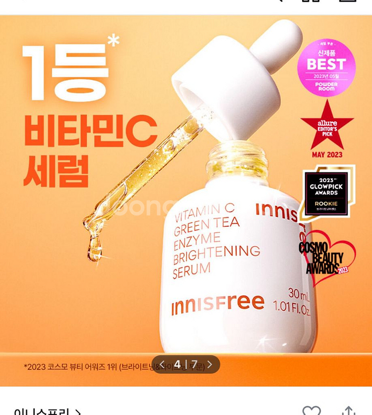 이니스프리 비타민c세럼--0