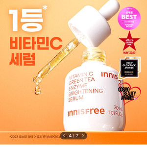 이니스프리 비타민c세럼