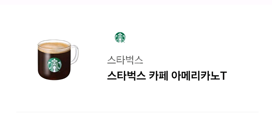 스타벅스 아메리카노--0