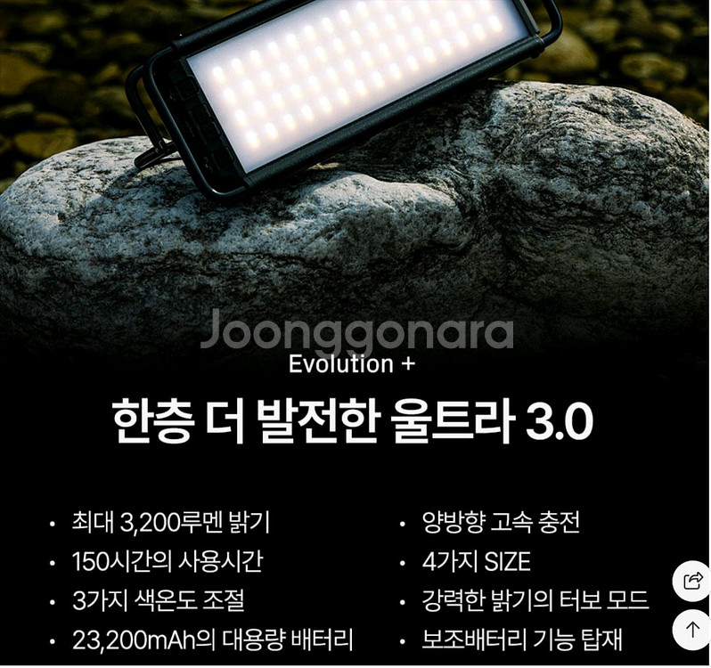 크레모아 캠핑랜턴 울트라 3.0 X--0
