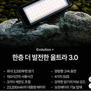 크레모아 캠핑랜턴 울트라 3.0 X