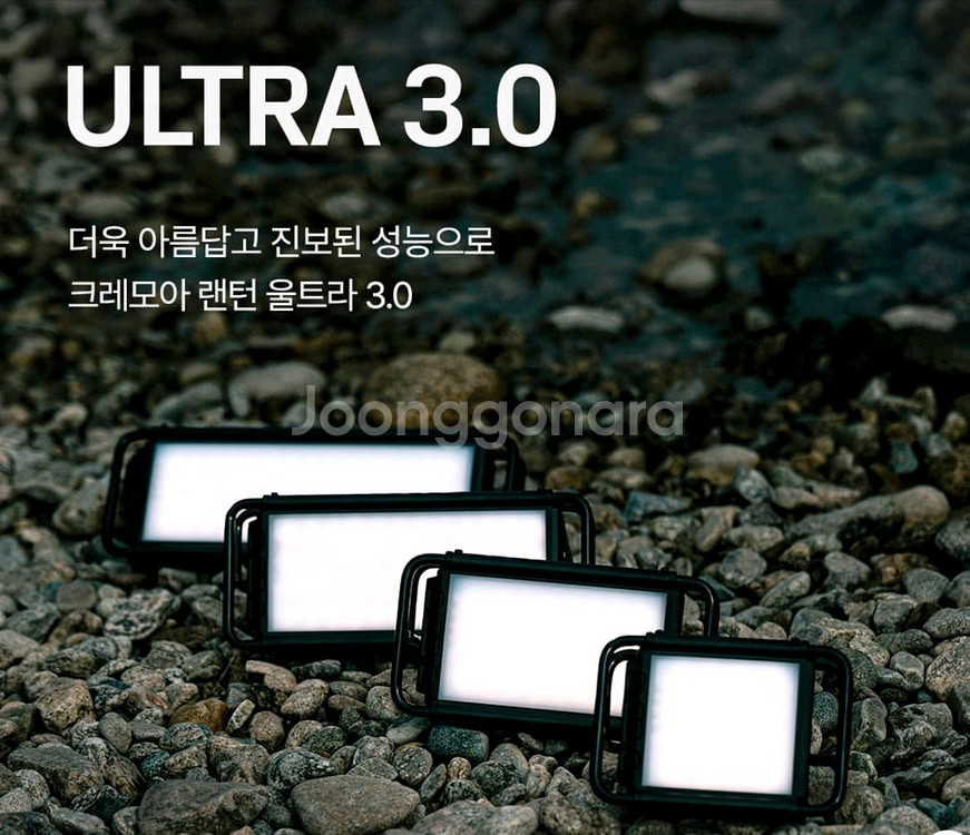 크레모아 캠핑랜턴 울트라 3.0 X--1