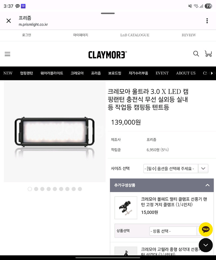 크레모아 캠핑랜턴 울트라 3.0 X--3