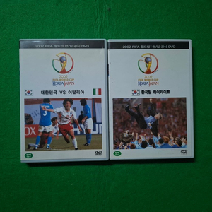 2002 한일 월드컵 DVD 2 편