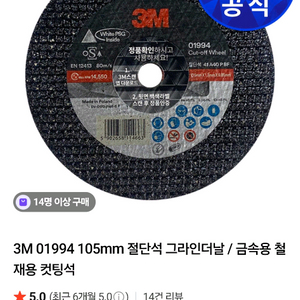 그라인데 4인치 날(25장)