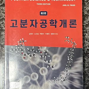 고분자공학개론