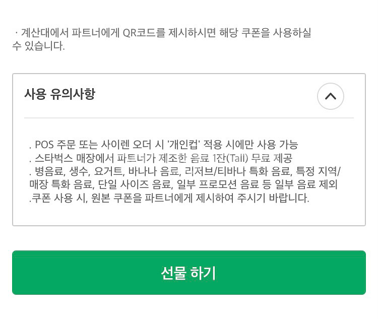 스타벅스 에코 텀블러쿠폰 별쿠폰--0