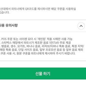 스타벅스 에코 텀블러쿠폰 별쿠폰