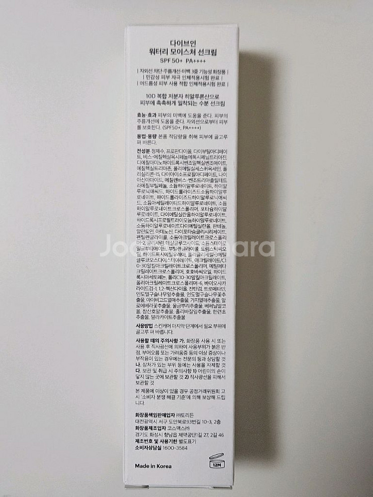 토리든 다이브인 수분 선크림 새상품--2
