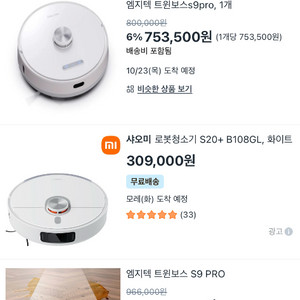 엠지텍 트윈보스 s9 pro 로봇청소기