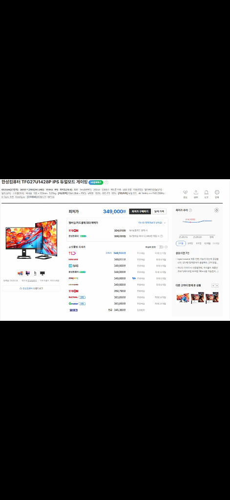 한성컴퓨터 4k 144hz모니터--1