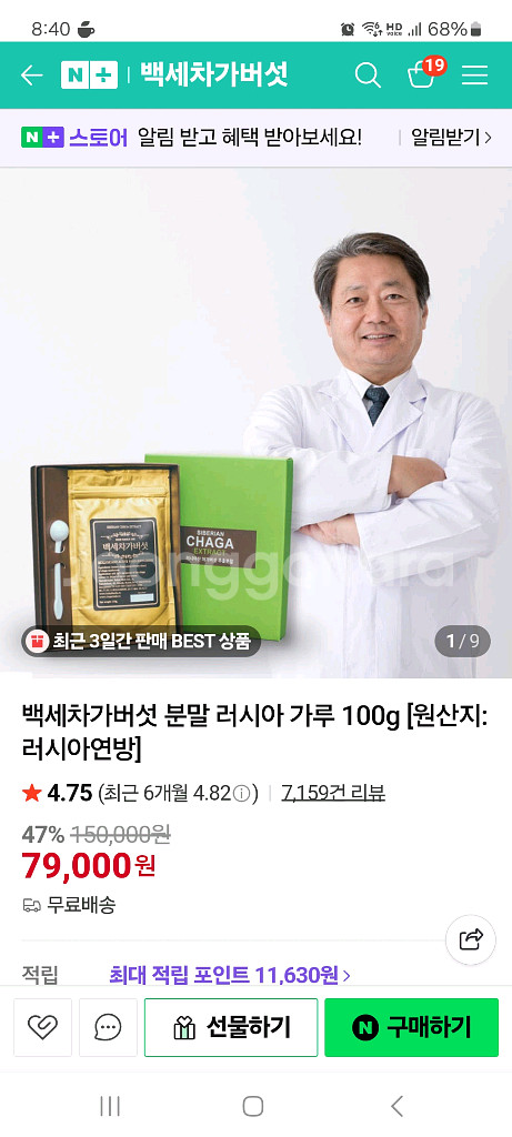차가버섯 300g--2