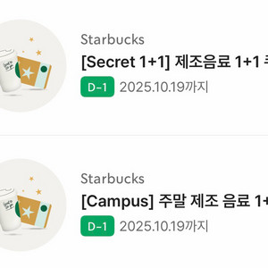 스타벅스 모든 음료 1+1쿠폰 보고쿠폰