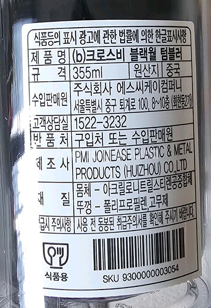 스타벅스 크로스비 블랙월 텀블러 355ml 새상품--3