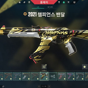 발로란트 21챔셋 레디언트 굿즈