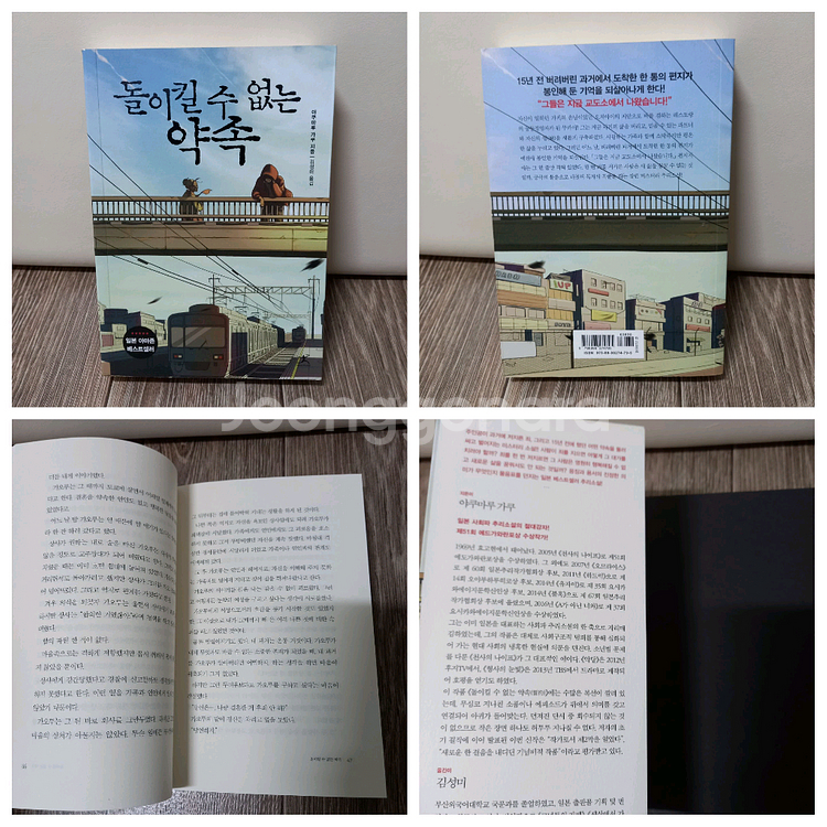 소설책4권 (추리소설 외)--3