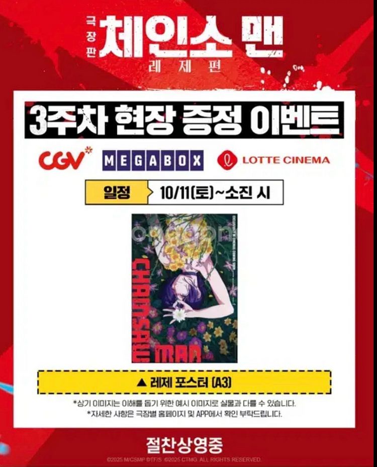 체인소맨 3주차 레제 포스터<->룩백 2차 아트그라피--0